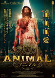 「インド・バイオレンス・アクション『ANIMAL』父への病的な愛情が暴走――ポスター＆本国予告解禁」の画像1