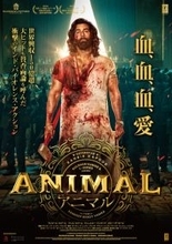 インド・バイオレンス・アクション『ANIMAL』父への病的な愛情が暴走――ポスター＆本国予告解禁