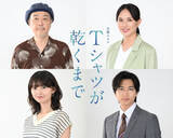「主演・蒼井優『Ｔシャツが乾くまで』リリー・フランキー、臼田あさ美、齋藤飛鳥、庄司浩平の出演が決定」の画像1