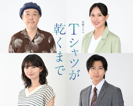 主演・蒼井優『Ｔシャツが乾くまで』リリー・フランキー、臼田あさ美、齋藤飛鳥、庄司浩平の出演が決定