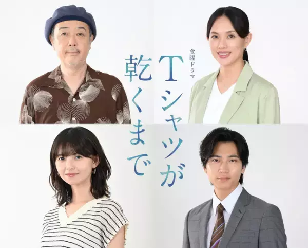 主演・蒼井優『Ｔシャツが乾くまで』リリー・フランキー、臼田あさ美、齋藤飛鳥、庄司浩平の出演が決定