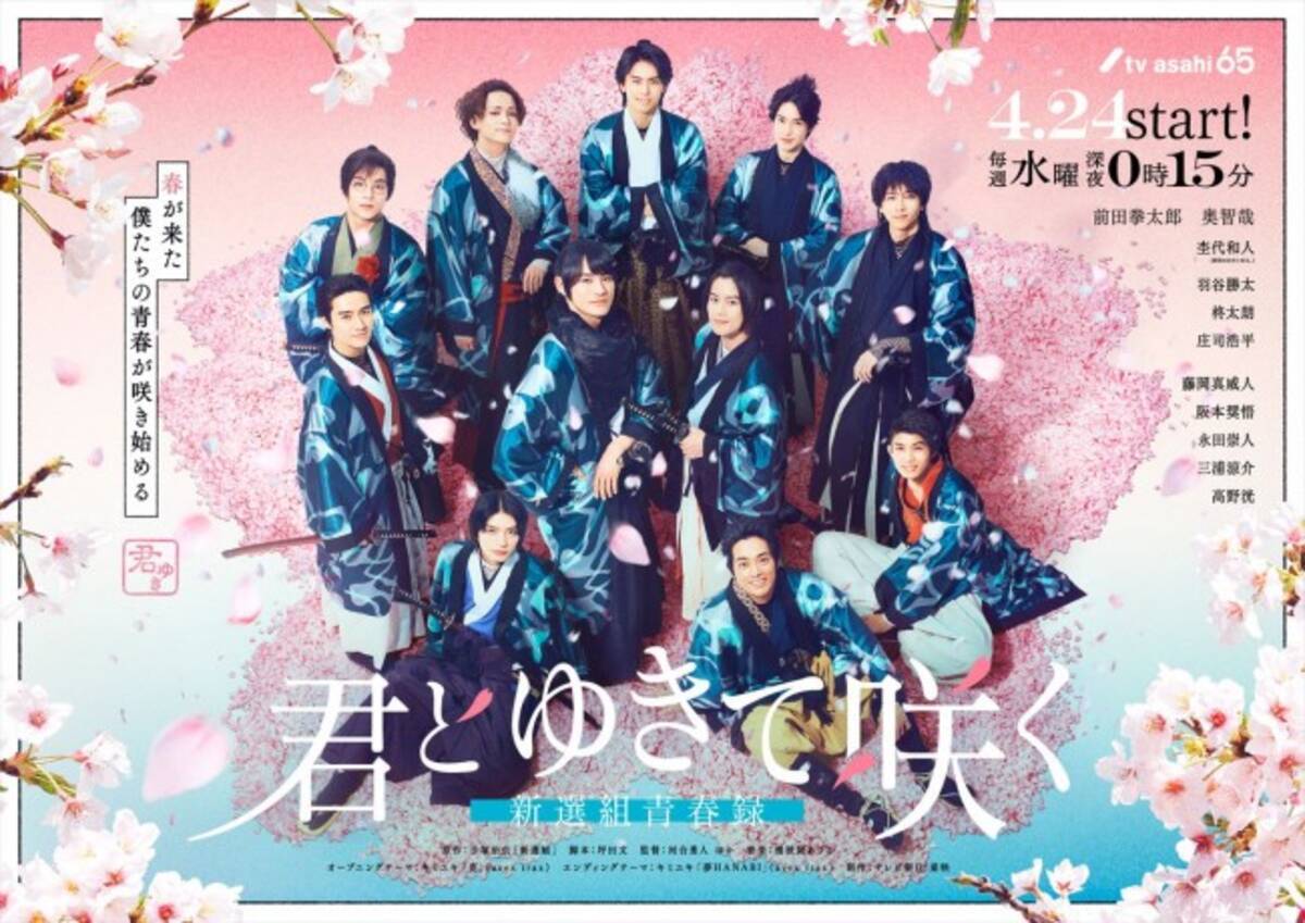 君ゆき 君とゆきて咲く 押しかけ 山南敬助 永田崇人 アクリルスタンド