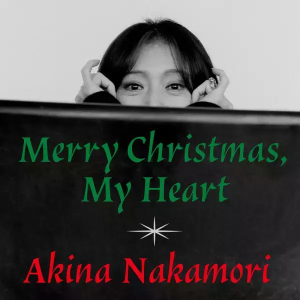 中森明菜、8年ぶりのクリスマス・ソング「Merry Christmas, My Heart」発表　24日より緊急配信も開始