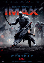 映画『オデュッセイア』IMAX先行上映が決定！　“特別ビジュアル”3種も解禁に