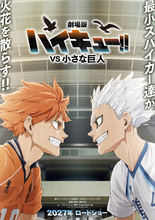 『劇場版ハイキュー!! VS 小さな巨人』コンセプトビジュアル解禁　SPアニメ『バケモノたちの行くところ』最新情報も公開
