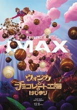 『ウォンカとチョコレート工場のはじまり』IMAX版ポスター解禁＆ラージフォーマット上映が決定！
