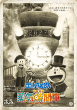 『映画ドラえもん のび太の蒸気時間車』来年3.5公開　大冒険の幕開けを予感させる特報＆ティザービジュアル解禁