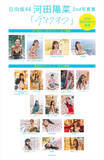 「日向坂46・河田陽菜2nd写真集『テイクオフ』、紙面未掲載の書店別ポスター4種＆ポストカード特典14種絵柄解禁！」の画像1