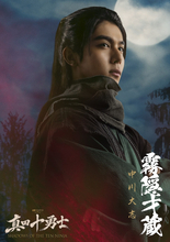 中川大志、Snow Man岩本照主演『真田十勇士』参戦！　孤高の天才忍者・霧隠才蔵役に