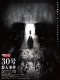 「『名探偵コナン』2時間SP「30号殺人事件」9.25放送決定！　池田エライザがゲスト声優に」の画像1