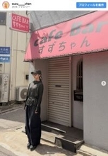 山之内すず、徒歩12時間で“山手線一周”　「すごい！」「お疲れ様」と驚きの声