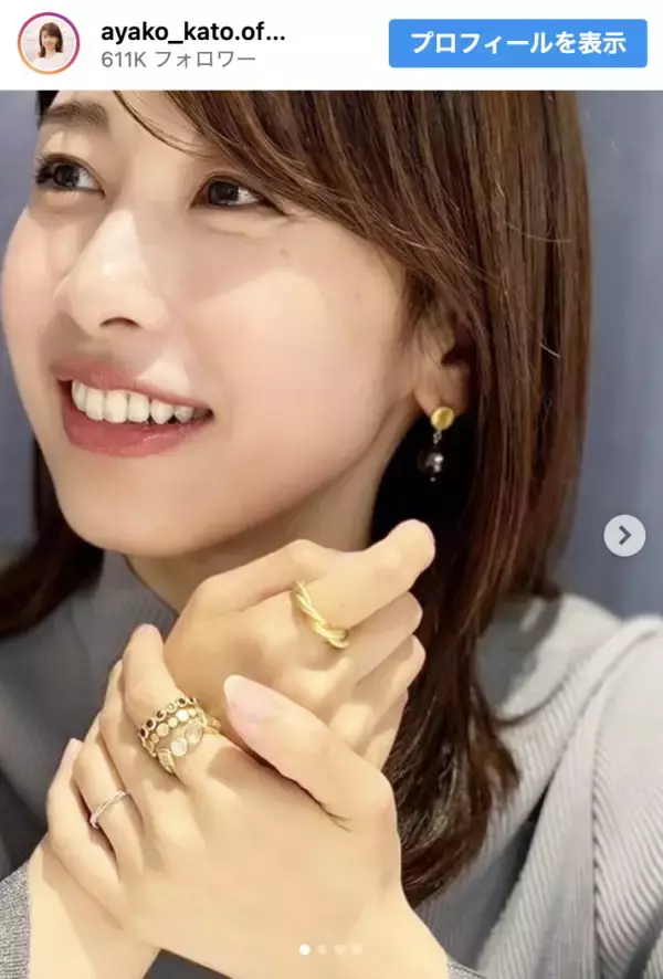 「大人の色気が増し増し」元フジアナ・加藤綾子の“どアップ”美麗ショットに「惚れぼれ」の声