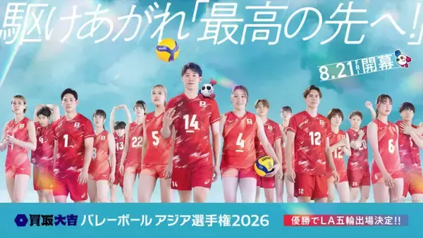 バレーボール五輪出場権を懸けたアジア選手権をフジテレビで8.21より地上波独占中継！