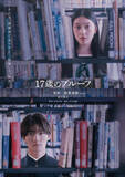 「美絽・B＆ZAI稲葉通陽『17歳のプルーフ』27年2月19日公開＆特報解禁　深川麻衣の出演も決定」の画像1