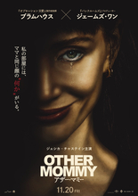 ジェシカ・チャステインが一人二役で怪演！　日常侵蝕ホラー『アザー・マミー』11.20公開　予告＆ポスター解禁
