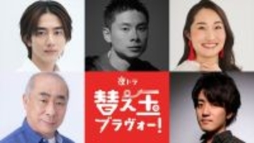北香那出演夜ドラ『替え玉ブラヴォー！』、駒木根葵汰、キンタロー。ら追加キャスト発表