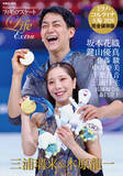 「りくりゅう、坂本花織、中井亜美ら、ミラノ・コルティナ五輪フィギュアスケートの名場面が一冊に！　3.16発売」の画像1