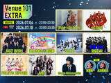 「NHK『Venue101 EXTRA』Day1出演アーティスト＆曲目発表　アイナ・ジ・エンド、＝LOVE、NEXZら出演決定」の画像1