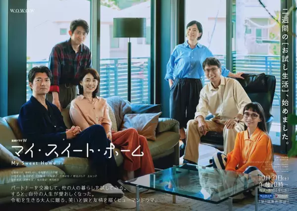 石田ゆり子主演『連続ドラマW　マイ・スイート・ホーム』主題歌が竹内まりや書下ろし「あなたでなければ」に決定