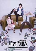 『時光代理人』舞台化、6月上演決定！　キャスト＆スケジュール発表