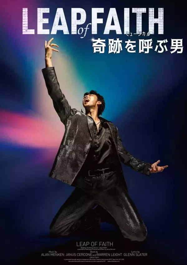 竹内涼真主演ミュージカル『奇跡を呼ぶ男』、昆夏美、セントチヒロ・チッチ、糸川耀士郎、木原瑠生ら全キャスト発表