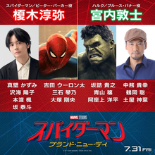 『スパイダーマン：ブランド・ニュー・デイ』吹替版に榎木淳弥続投　ハルク役・宮内敦士も参戦