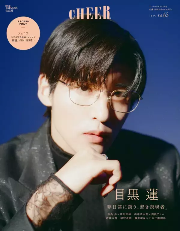 Snow Man・目黒蓮、自身セレクトのメガネをかけ「CHEER」表紙に登場！