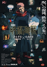 【映画ランキング】劇場版『呪術廻戦』初登場首位！　『プレデター：バッドランド』は3位発進