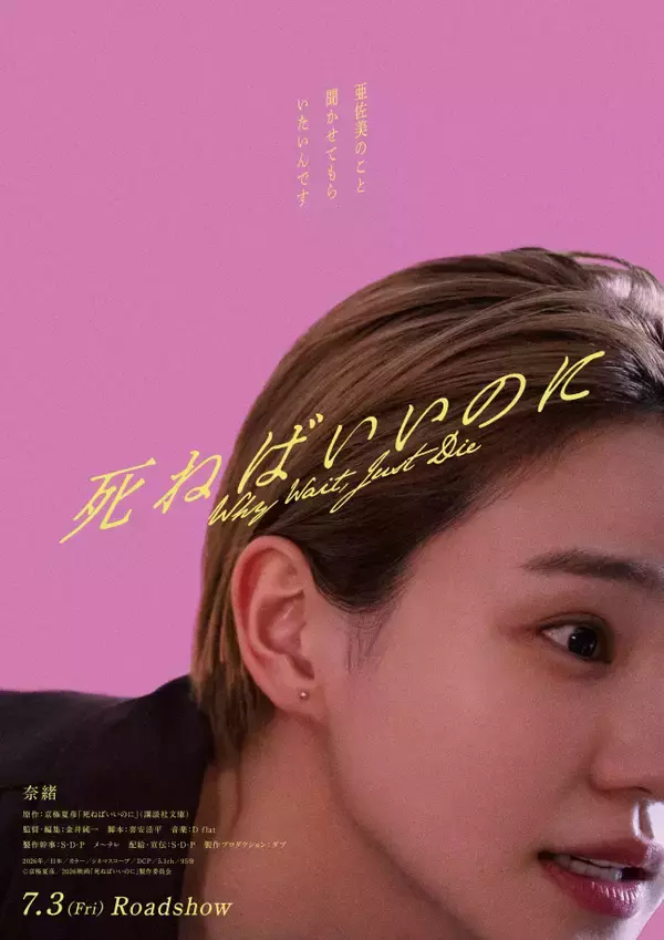 京極夏彦の名作小説『死ねばいいのに』映画化決定　主演は奈緒