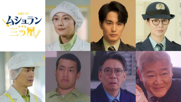 小池栄子主演『ムショラン三ツ星』バディ役に中村蒼！　ともさかりえ、関口メンディーら6名出演決定