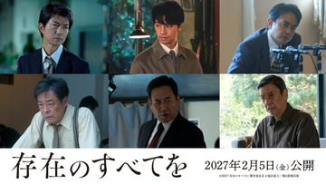 西島秀俊主演『存在のすべてを』、仲村トオル＆斎藤工ら追加キャスト6名解禁　特報映像公開