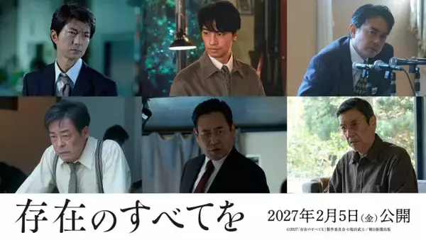 西島秀俊主演『存在のすべてを』、仲村トオル＆斎藤工ら追加キャスト6名解禁　特報映像公開