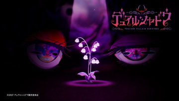 「プリキュア」に異変!?　新作『デュアルシャドウ』制作決定＆不穏な超ティザーPV解禁