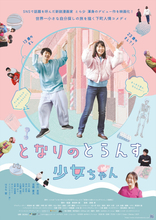 中川未悠主演、はるな愛が自身初の母親役！　映画『となりのとらんす少女ちゃん』11.7公開決定