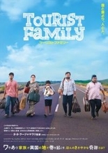 シビアな現実も笑って、踊って乗り越える！　インド映画『ツーリストファミリー』予告＆ビジュアル解禁