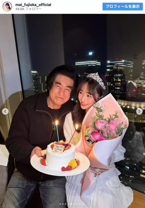 藤岡舞衣が18歳に　父・藤岡弘、との親子ショットも公開「お姫様みたい」「プリンセス」