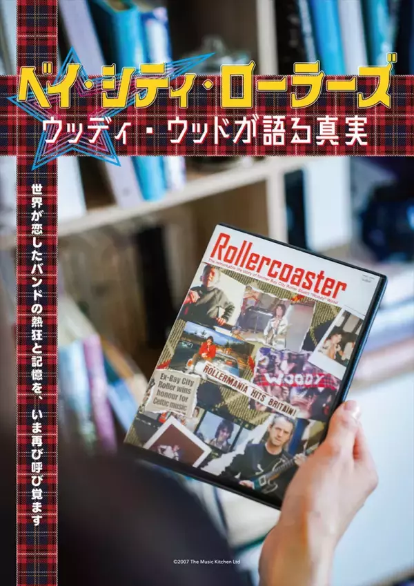 映画『ベイ・シティ・ローラーズ　ウッディ・ウッドが語る真実』公開日＆ポスタービジュアルが解禁