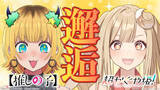 「『超かぐや姫！』×『【推しの子】』夢のコラボ実現　かぐやとMEMちょが息ぴったりの初共演」の画像1