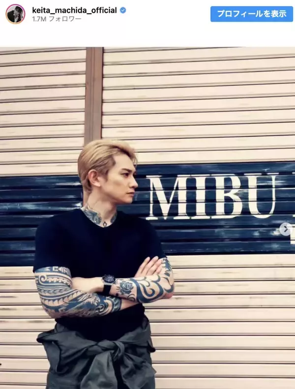町田啓太、“タトゥーびっしり”　「腕が凄い」「破壊力」と驚きの声