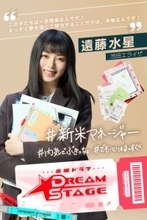 池田エライザ、1月期金曜ドラマ『DREAM STAGE』で落ちこぼれボーイズグループ【NAZE】を支えるマネージャーに