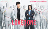 「ディーン・フジオカ×瀧内公美『LOVED ONE』ポスター解禁　ティザー映像＆撮影の裏側も公開」の画像1