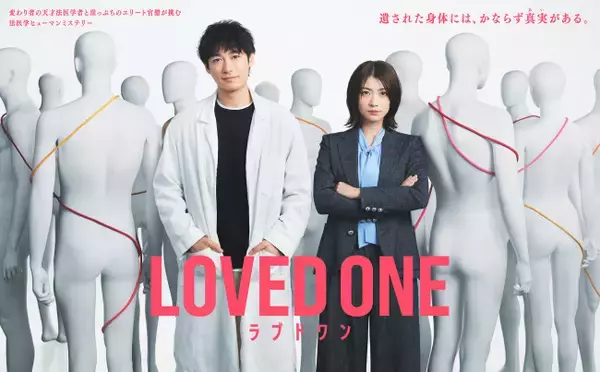ディーン・フジオカ×瀧内公美『LOVED ONE』ポスター解禁　ティザー映像＆撮影の裏側も公開