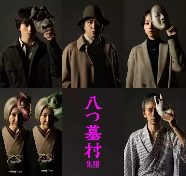 清水崇監督『八つ墓村』特報映像が解禁　新・金田一耕助役は尾上松也
