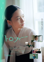 在日コリアンの一つの“今”を描く映画『トロフィー』7.10公開　新人俳優が主演、共演に井浦新、市川実和子ら