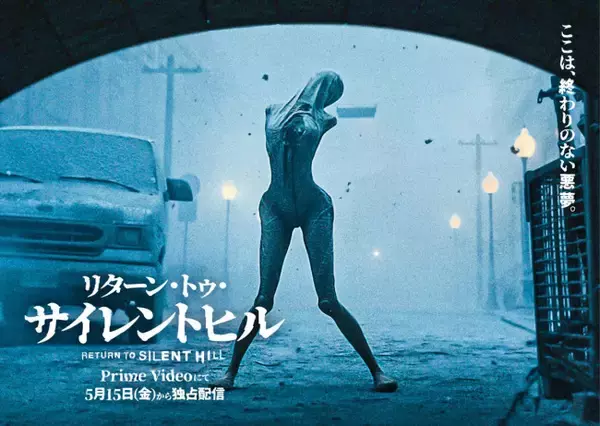 映画『リターン・トゥ・サイレントヒル』クリーチャーを写したおぞましすぎるアザービジュアル解禁