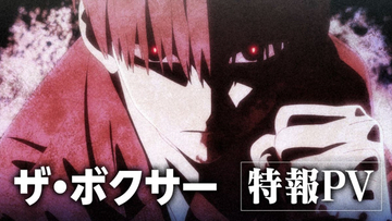 ウェブトゥーンの人気作『ザ・ボクサー』TVアニメ化決定　メインキャストに内山昂輝、小野賢章、関智一ら