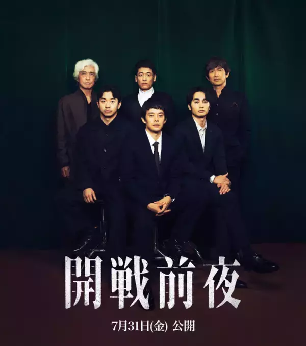 池松壮亮らが撮影当時のエピソードを明かす！　映画『開戦前夜』スペシャル座談会映像が解禁