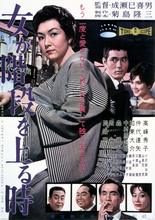 成瀬巳喜男監督作『女が階段を上る時』『乱れ雲』4Kデジタルリマスター版、東京国際映画祭で世界初上映！