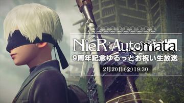 アクションRPG『NieR:Automata（ニーア オートマタ）』、9周年記念を祝う生放送が2月20日配信決定