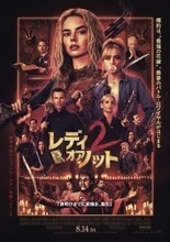 最狂のかくれんぼ『レディ・オア・ノット2』8.14日本公開決定　ポスタービジュアルも解禁